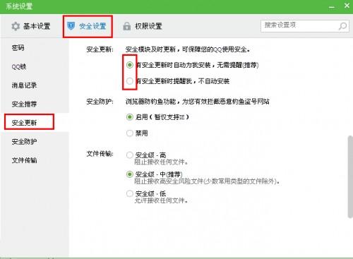 qq自动更新怎么办?