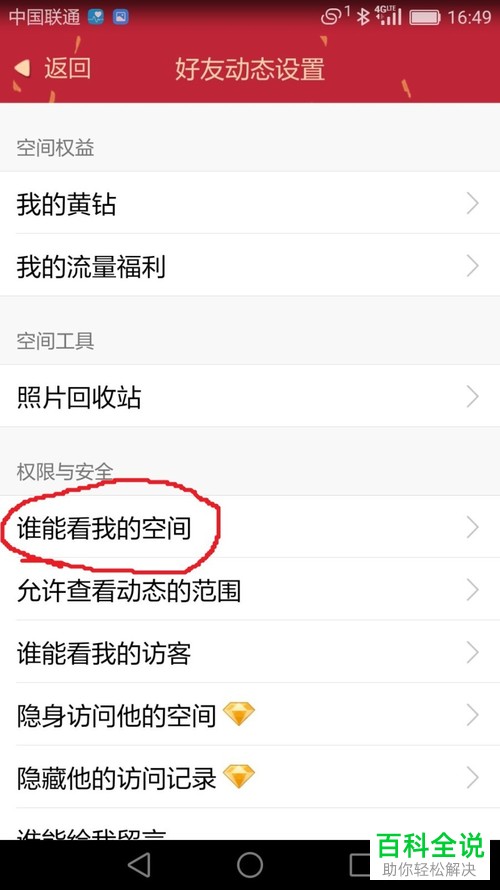QQ中怎么设置禁止部分QQ好友访问“我”的空间