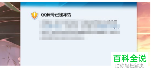 QQ账号如何在电脑上进行冻结