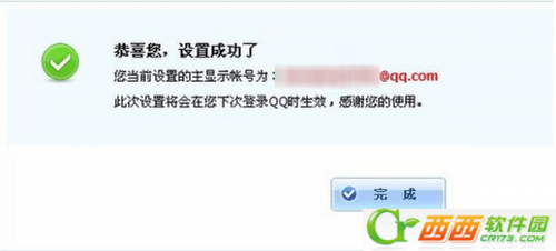 QQ怎么设置email添加好友