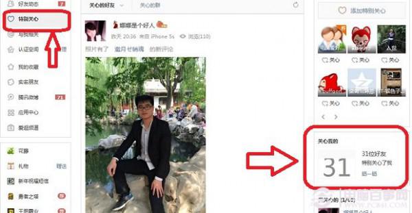 QQ怎么设置特别关心好友(基本问题一览)