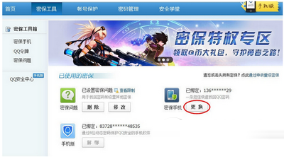 QQ怎么解除绑定手机号?