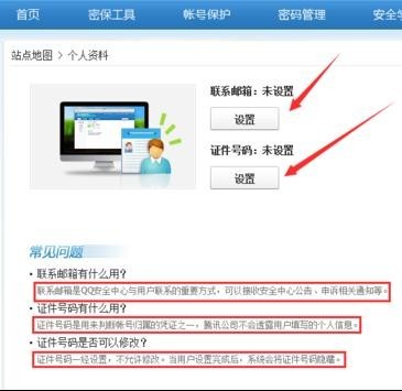 qq怎么申请实名认证