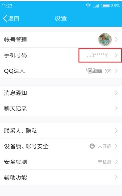 QQ怎么解绑当前手机号码