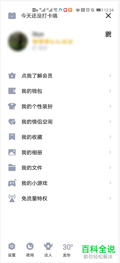 QQ中缓存到手机的文档文件在哪里查看