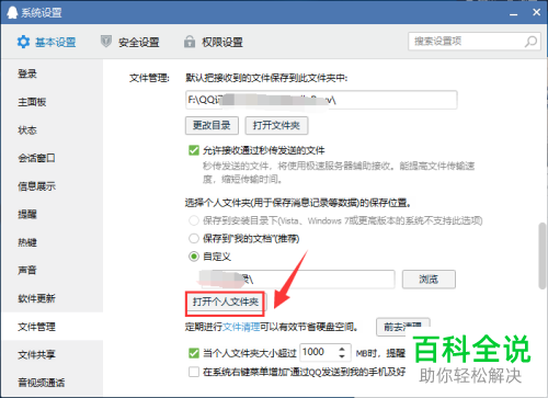 qq中如何恢复已过期的图片