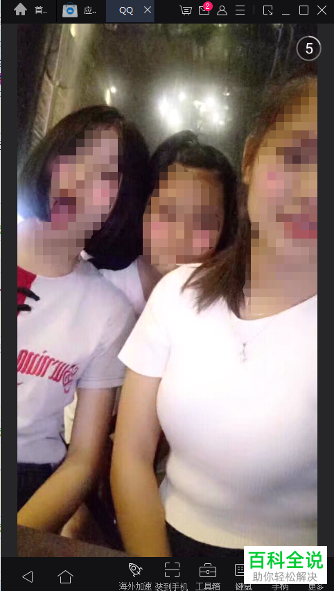 QQ中怎么截屏和保存闪照