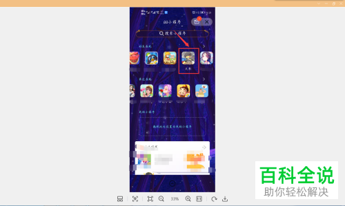 QQ中的天影小程序如何添加到手机桌面
