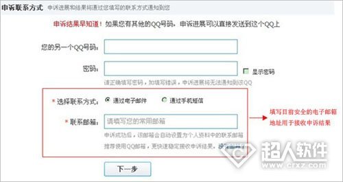 qq账号申诉教程