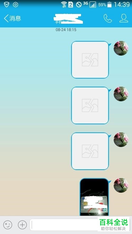 qq中如何恢复已过期的图片