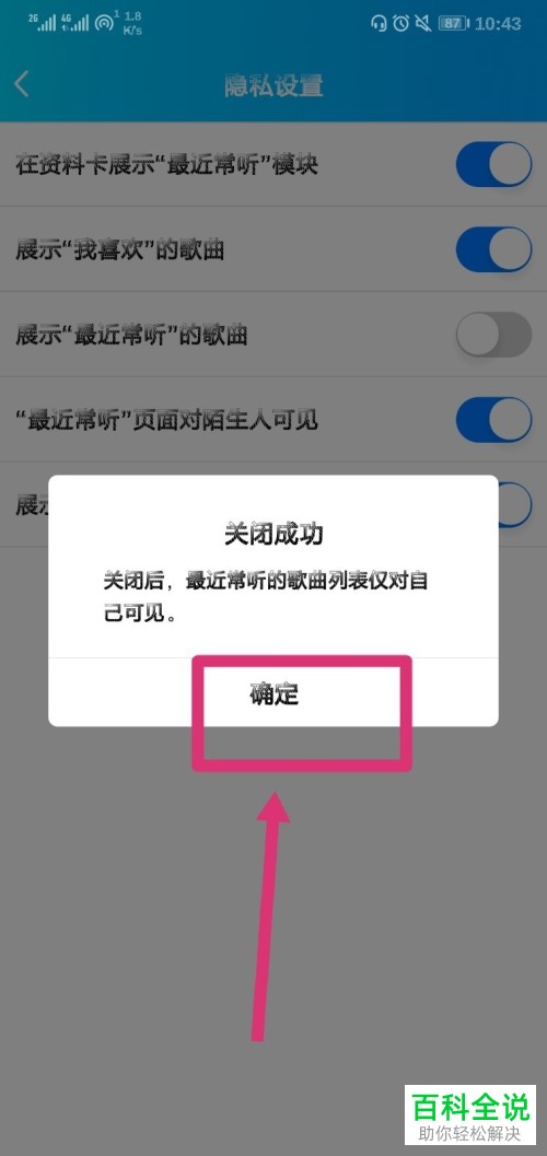 QQ中如何设置“最近常听”仅自己可见