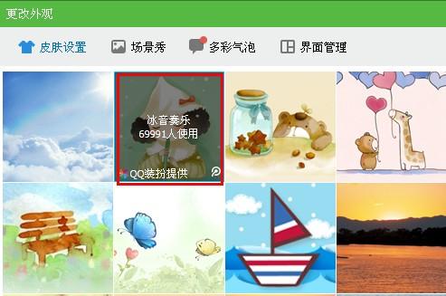 qq主界面皮肤怎么弄?