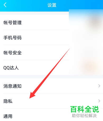 QQ中的巨轮标识如何更换好友显示