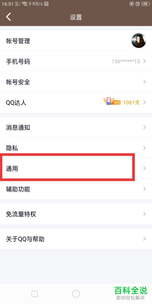 QQ中怎么同步最近消息到本机