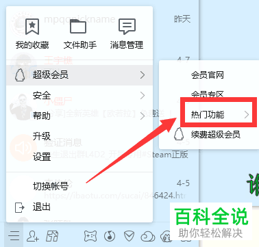 QQ中如何进行QQ好友克隆