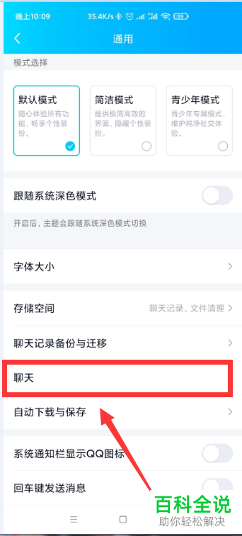 QQ中的聊天记录怎么彻底永久删除