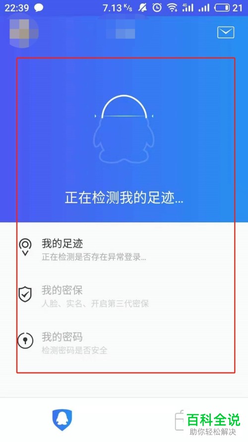 QQ中如何查看个人的登录时间和IP地址