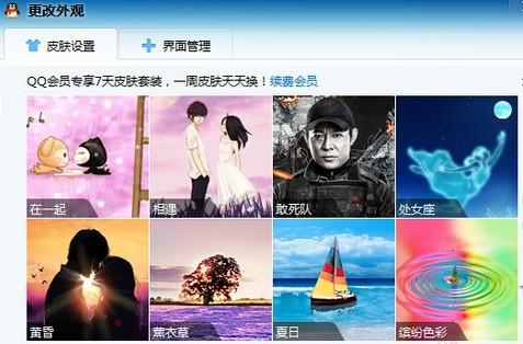qq怎么自动换皮肤