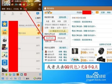 QQ怎么充值Q币?