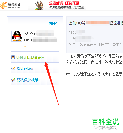 QQ账号防沉迷信息在哪可以查看