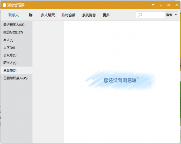 QQ怎么看自己拉黑了谁