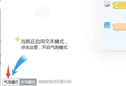 QQ怎么设置气泡