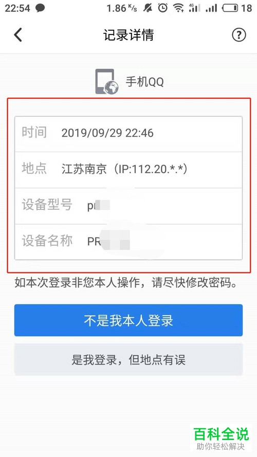 QQ中如何查看个人的登录时间和IP地址