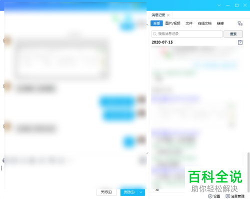 QQ中的历史聊天记录怎么查看