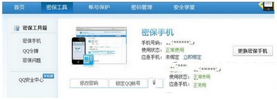 QQ怎么解除绑定手机号?