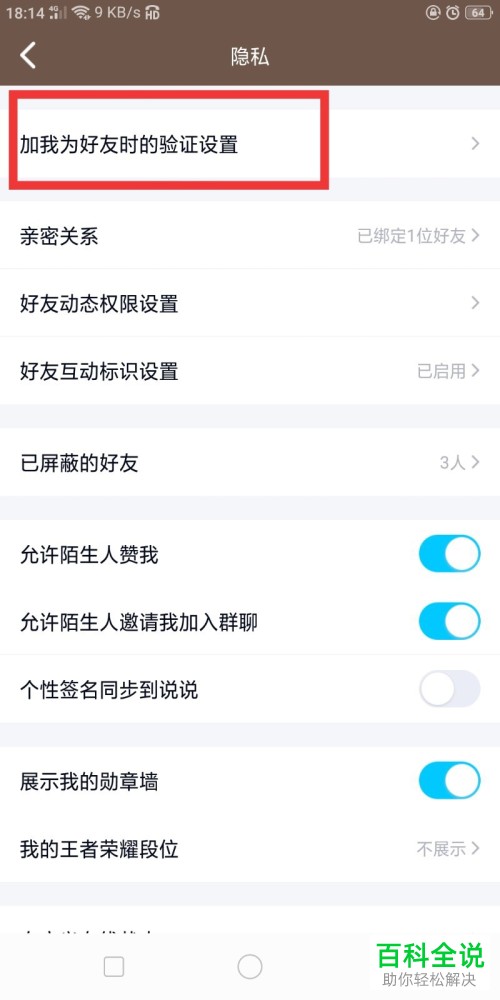 QQ中怎么禁止别人通过手机号码搜索到我
