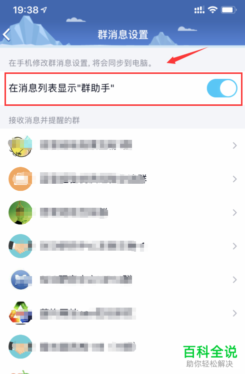 QQ中怎么查看和使用群发助手功能