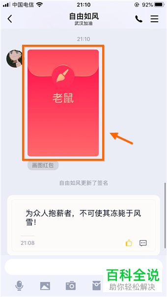 QQ中的画图红包如何画老鼠