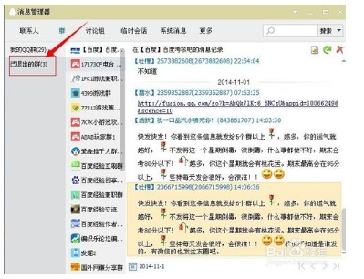 qq怎么找回退出去的群
