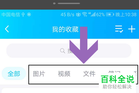 QQ中的收藏怎么创建多个分组