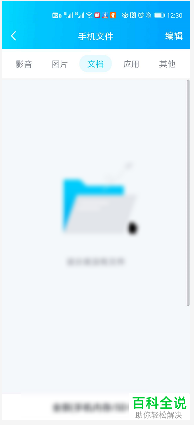 QQ中缓存到手机的文档文件在哪里查看