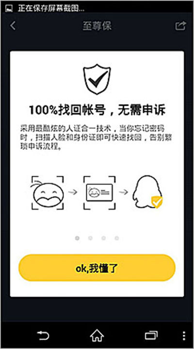 QQ至尊保体验资格的申请方法