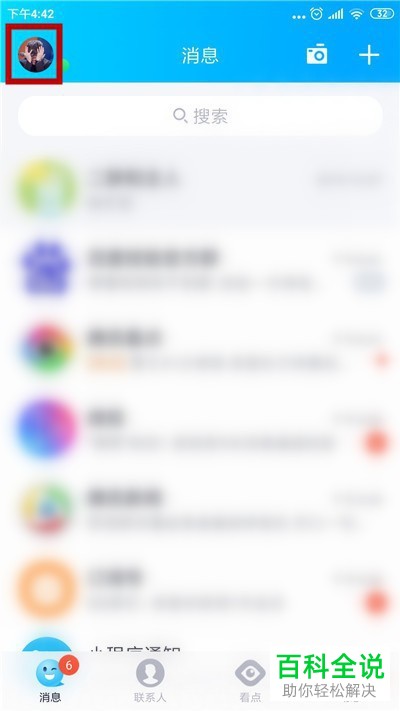 QQ怎么更换绑定的手机号码