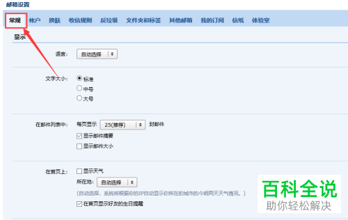 QQ中如何点亮邮箱图标
