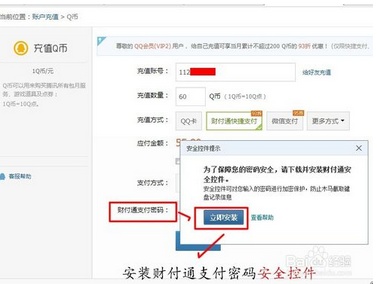 QQ怎么充值Q币?