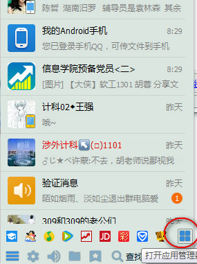 qq足迹应用是什么