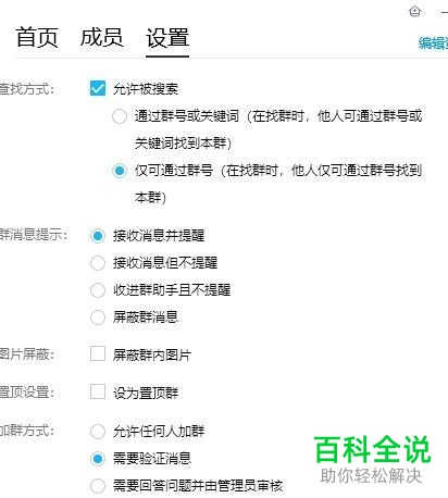 QQ中如何对群名称进行修改