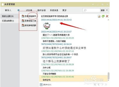 qq怎么找回退出去的群
