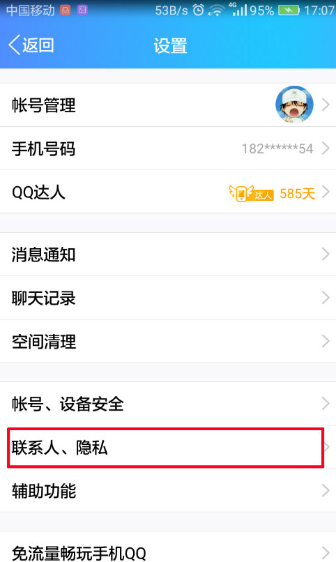 qq怎么取消直播提醒？手机QQ关闭直播通知的方法介绍
