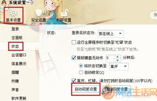qq怎么设置自动回复内容?