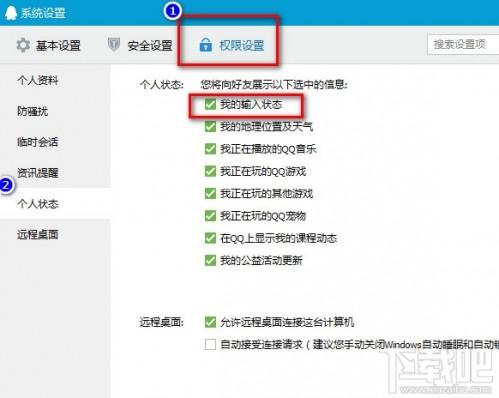 QQ怎么取消对话框中提示\