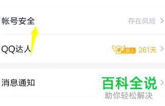 QQ账号如何绑定手机