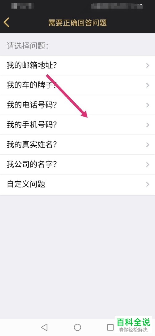 QQ中如何给加好友需要回答的问题设置答案