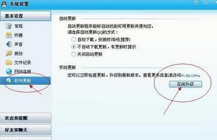 qq在线升级在哪