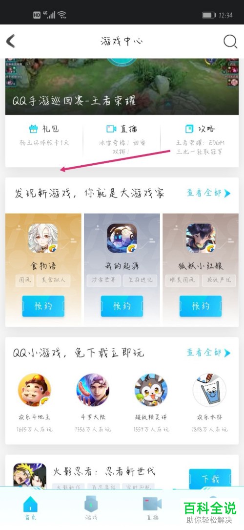 QQ怎么查看朋友最近在玩什么游戏