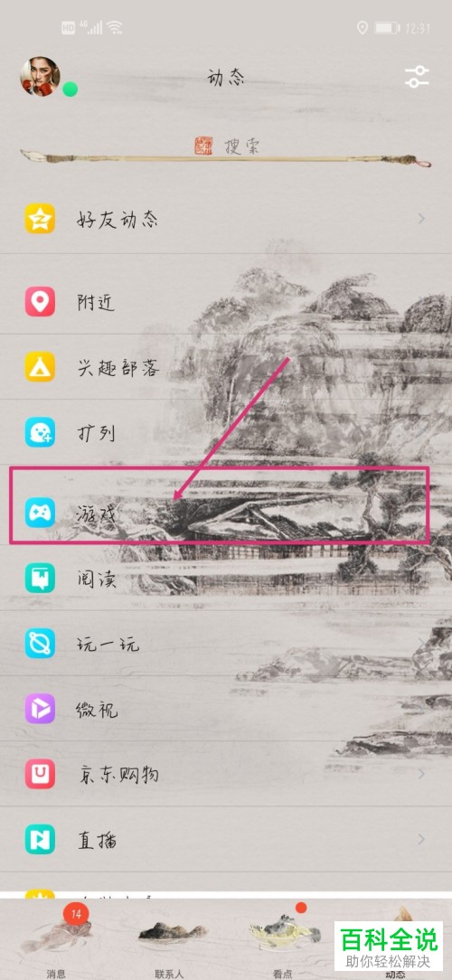 QQ怎么查看朋友最近在玩什么游戏